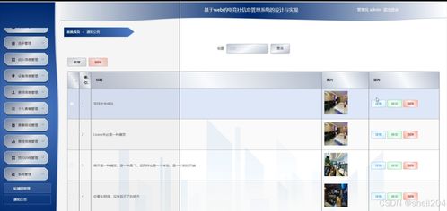 基于Python Flask的電競社信息管理系統設計與實現